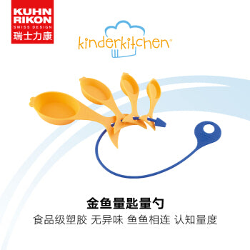 瑞士【Kuhn Rikon】瑞康金魚量匙量勺