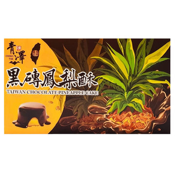台灣直郵【台東青澤】CHING TSE 黑磚鳳梨酥180g 9入