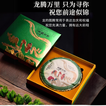 中國【天福茗茶】龍騰萬里  普洱茶生餅 禮盒 485g