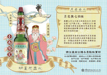 台灣【明星花露水】月老香水(臺南限定) 85ml