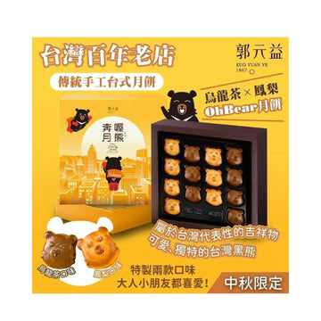 Taiwan【Guo Yuanyi】Oh Bear Mooncake (Pineapple/Oolong)