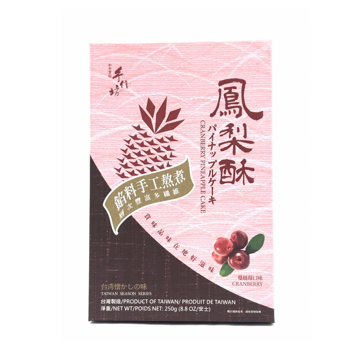 台灣直郵【手信坊】SHU SHIN 金牌鳳梨酥(蔓越莓) 250g / 10枚入 - etmall.us 北美易購