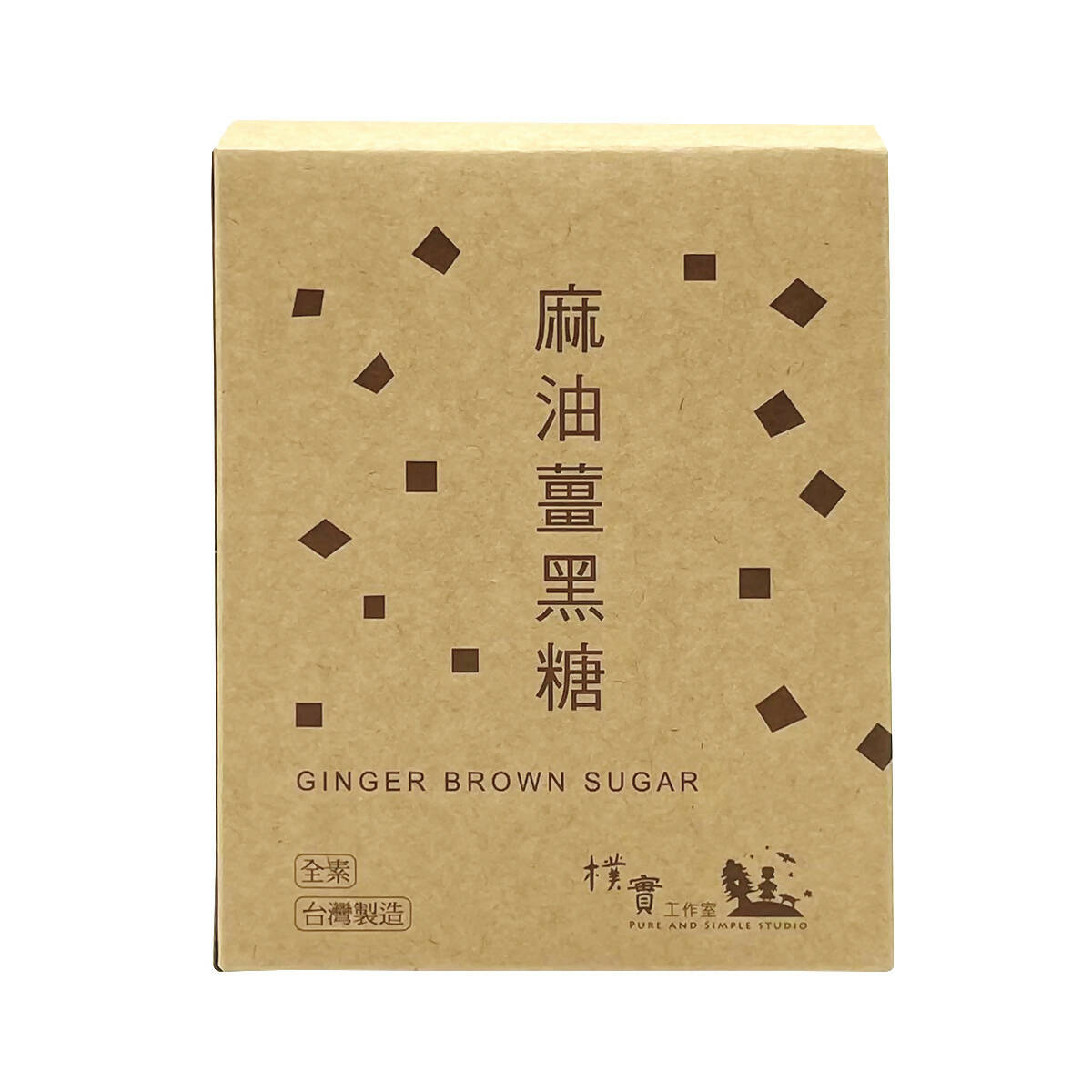 台灣直郵【樸實】PURE AND SIMPLE STUDIO 麻油薑黑糖 100g