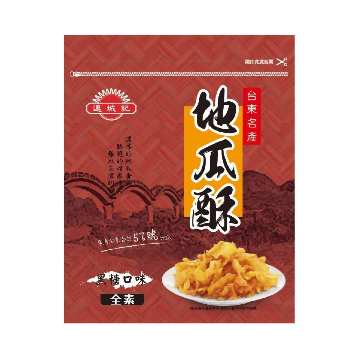 台灣直郵 【台東連城記】LIANCHENG 黑糖地瓜酥 140g