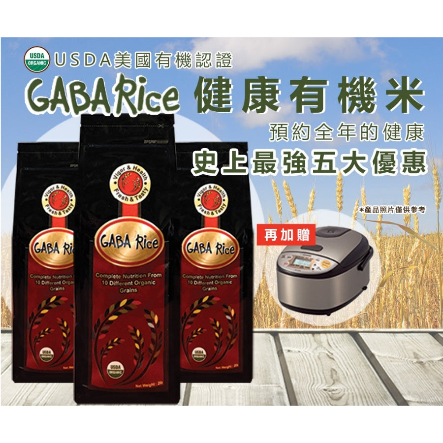 Organic GABA Rice 健康有機米-買米送電鍋! - etmall.us 北美易購