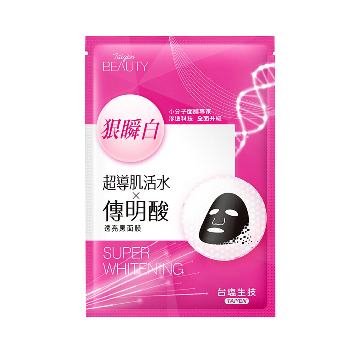 [台灣直郵] 台塩 TAIYEN 傳明酸透亮黑面膜 5片