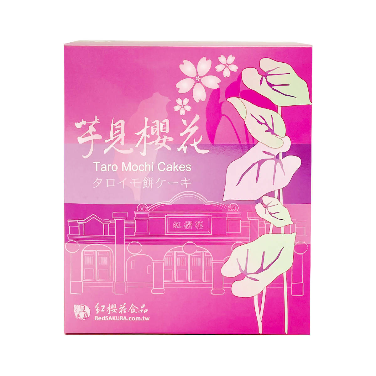 [台灣直郵] 紅櫻花 RED SAKURA 芋見櫻花-芋頭麻糬禮盒 288g 9入