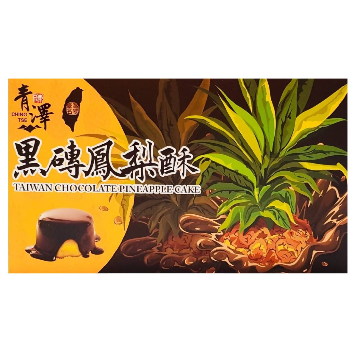 台灣直郵【台東青澤】CHING TSE 黑磚鳳梨酥180g 9入