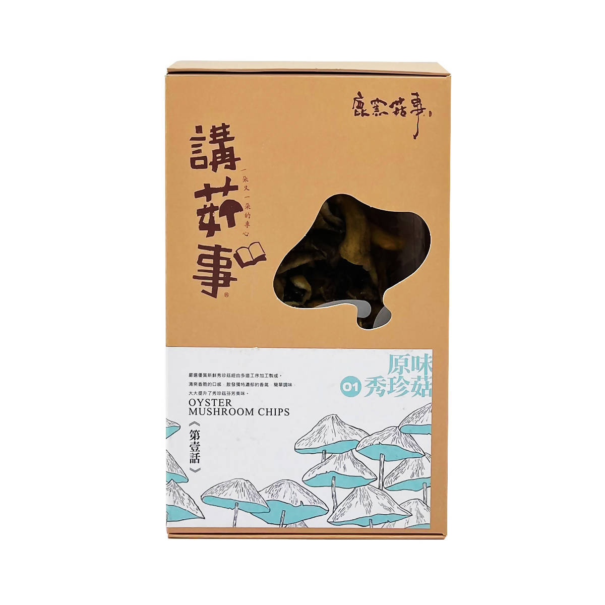 [台灣直郵] 鹿窯菇事 LUYAO ECOLOGY MUSHROOMS 原味秀珍菇餅乾 70g