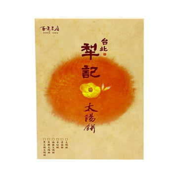Taiwan Direct Mail【Taipei Plough】 TAIPEI LEECHI Sun Cake 700g 10pcs 